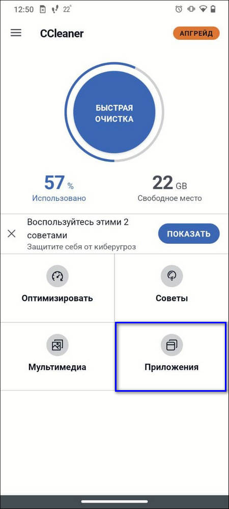 Приложения в CCleaner