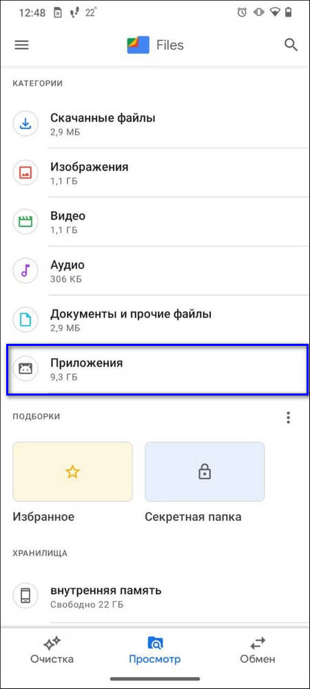 Приложения в Google Files