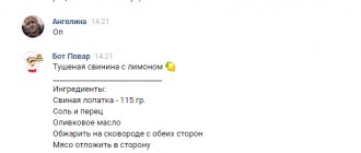 Пример бота ВКонтакте