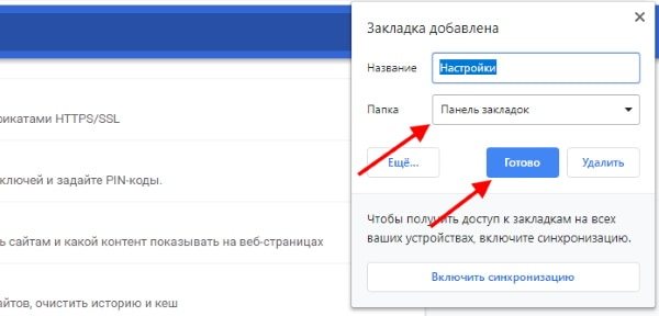 Пример добавления закладки