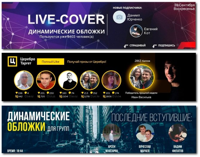 Пример интерактивной обложки для группы вк