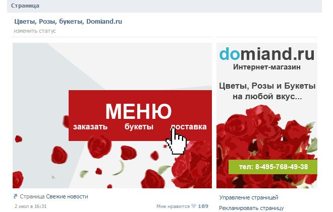 пример красивого меню вконтакте в группе