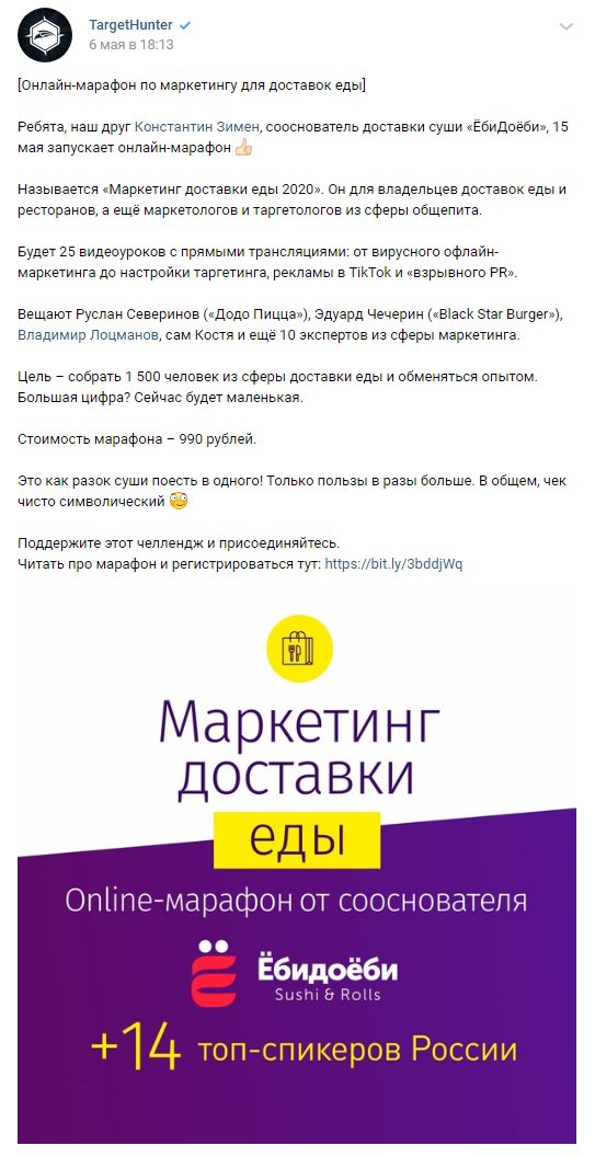 Пример набора подписчиков через приглашение на мероприятие