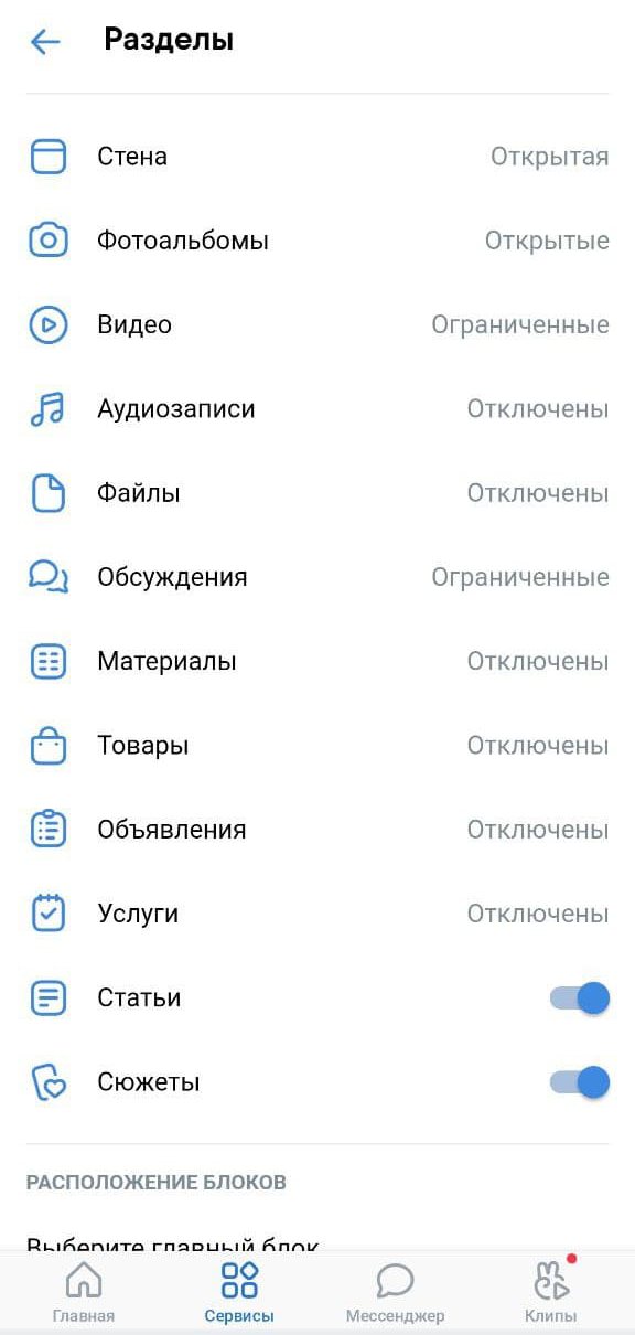 Пример настроек группы в приложении