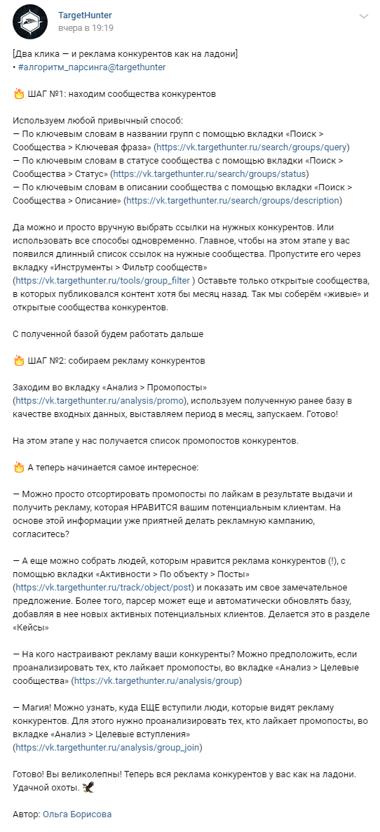 Пример обучающего контента в сообществе TargetHunter