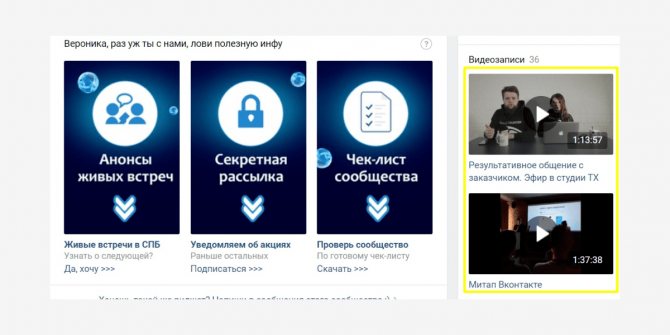 Пример оформления группы в ВК с размещением видео в правом меню