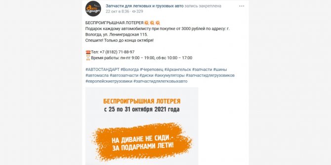 Пример оформления группы ВК — закреп-приглашение к участию в лотерее