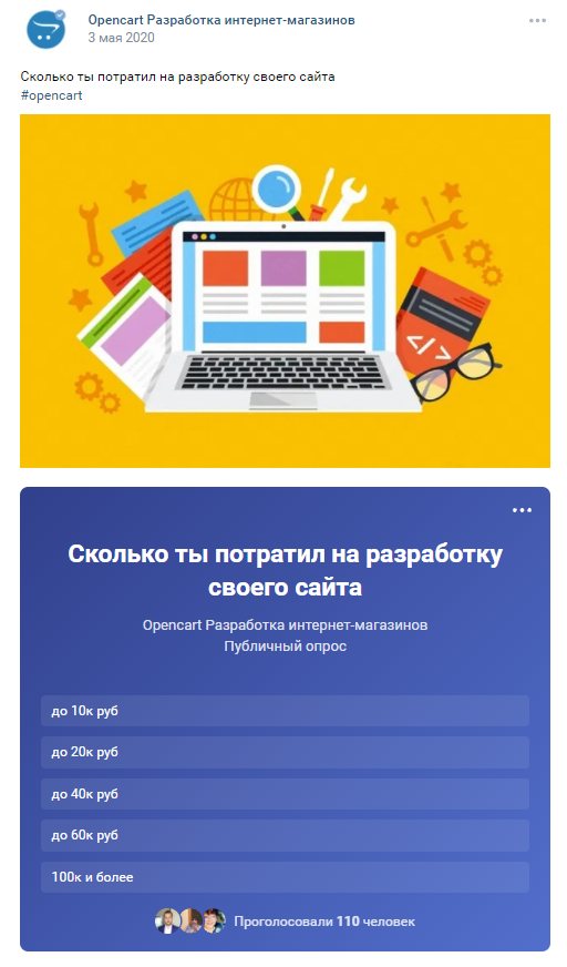 Пример опроса в группе
