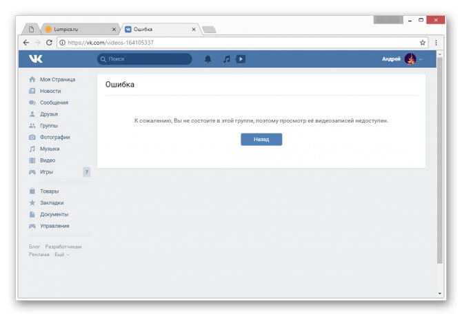 Пример ошибки доступа к запрещенному контенту ВК