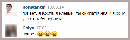 пример первого сообщения при знакомстве в социальных сетях
