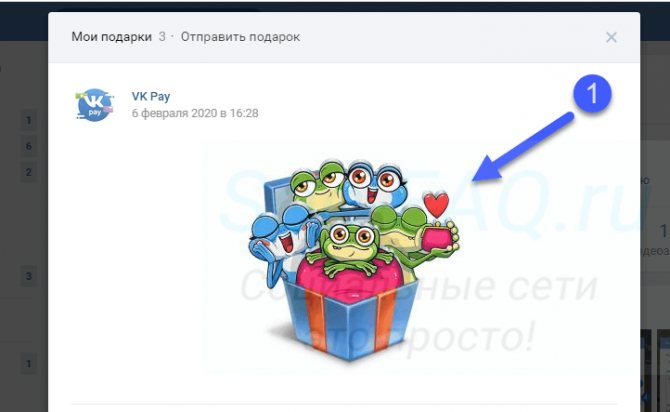 Пример подарка Вконтакте