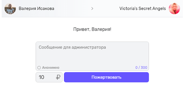 пример работы приложения для пожертвований