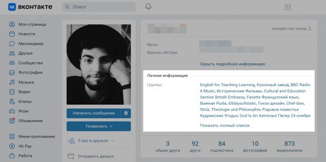 Пример расположения групп на странице пользователя