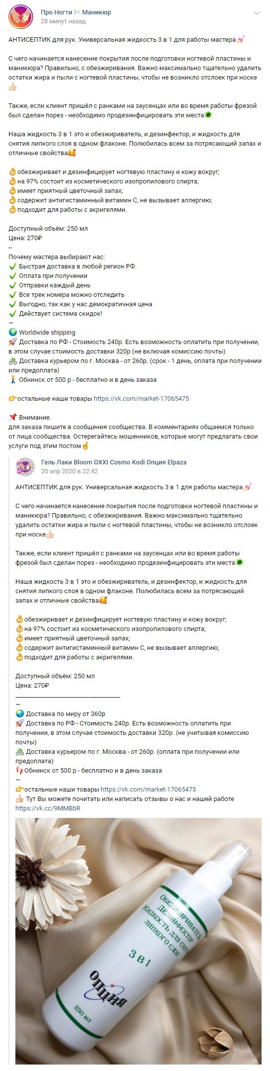 Пример рекламного поста в сообществе схожей тематики