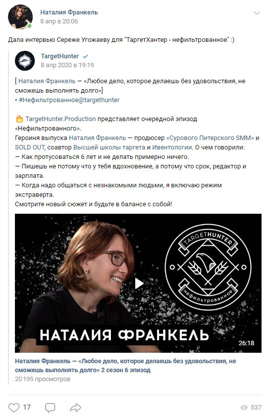 Пример репоста публикации лидером мнений