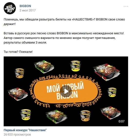 Пример розыгрыша в ВК
