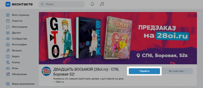 Пример того, как отображается кнопка в группе под обложкой