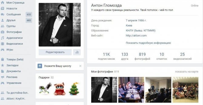 Пример удачной страницы парня для знакомства с девушкой Вконтакте