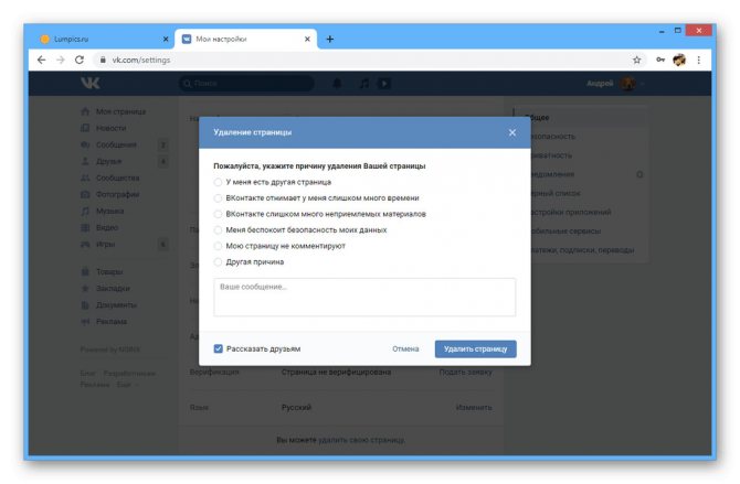 Пример удаления страницы ВКонтакте через настройки