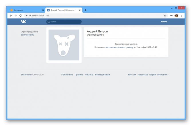 Пример восстановления удаленной страницы ВКонтакте