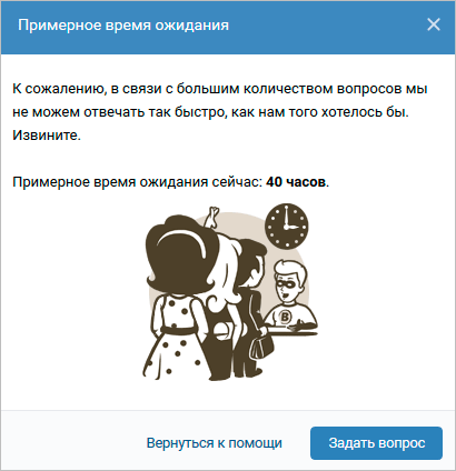 Примерное время ожидания ответа