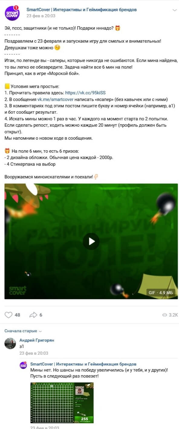 Примеры игр для подписчиков сообщества ВКонтакте