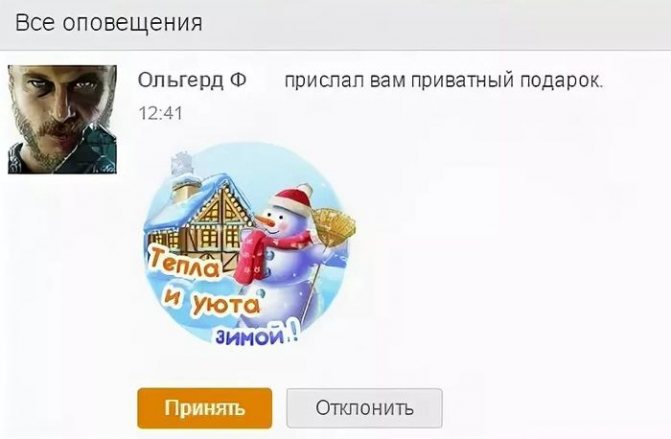 Принять приватный подарок