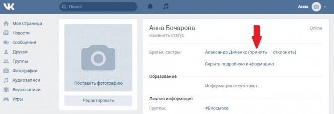 Принять родственников В Контакте