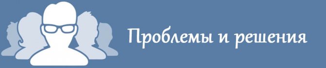 Проблемы при бесплатной накрутки подарков ВК и их решения.