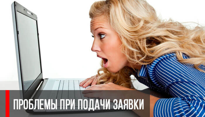Проблемы при подачи заявки в вк