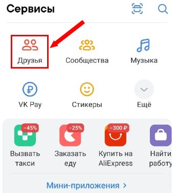 Процедура отправки сюрприза Вконтакте через телефон