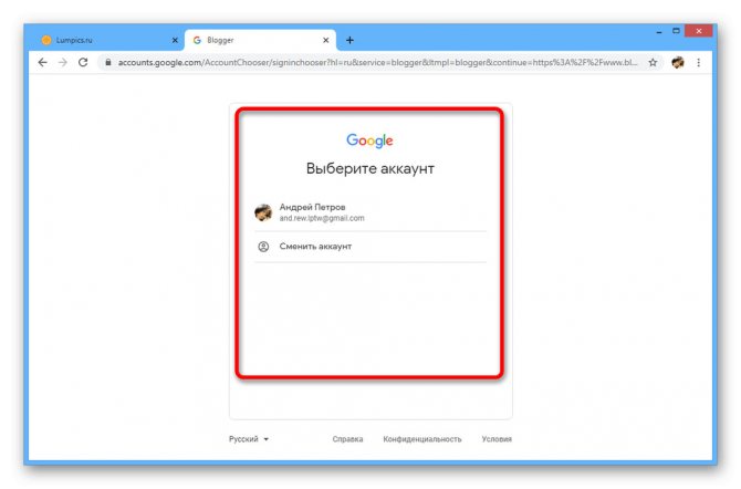 Процесс авторизации через Google на сайте Blogger
