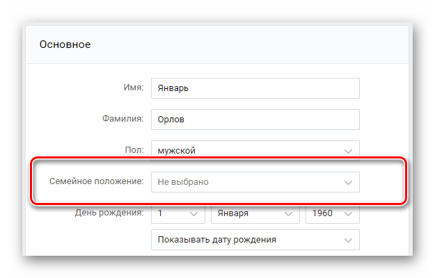 Процесс изменения семейного положения ВКонтакте