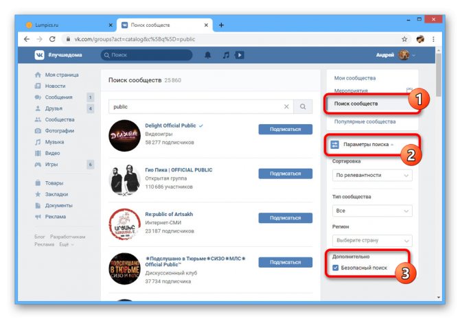Процесс отключения безопасного поиска на сайте ВКонтакте