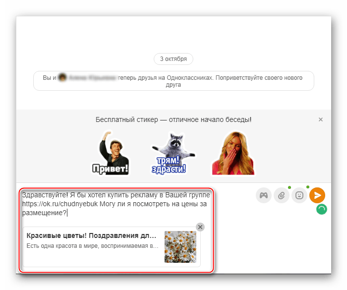 Процесс размещения рекламы на Одноклассниках