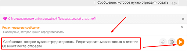 Процесс редактирования