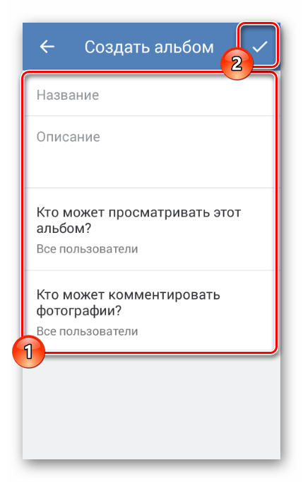 Процесс создания нового фотоальбома в приложении ВК