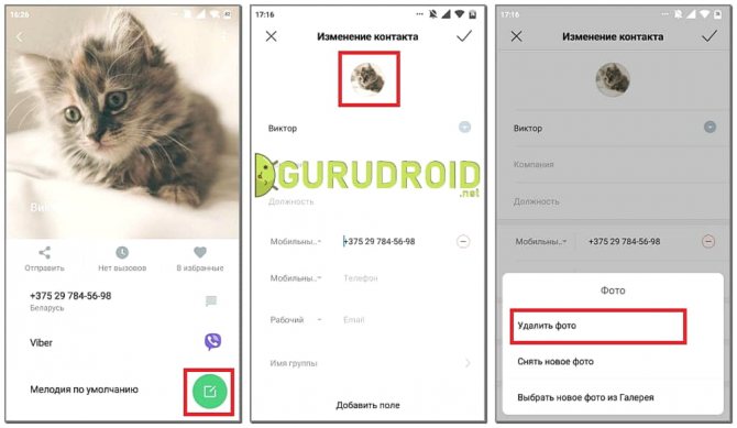 Процесс удаления фотографии контакта ничем не отли