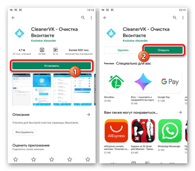Процесс установки приложения CleanerVK на Android-устройство