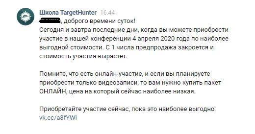 Продажа товаров или услуг, подписок и прочего путем рассылки в ВК