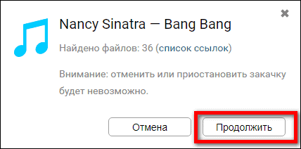 продолжить закачку