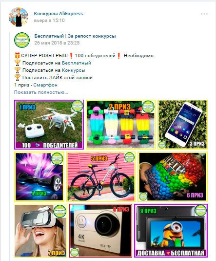 продвижение-через-группы-агрегаторы-пример.jpg