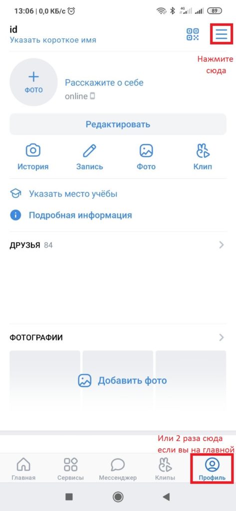 Профиль настройки ВК