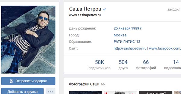 Профиль пользователя ВК с галочкой