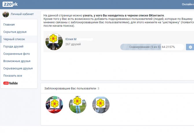 Программа 220вк быстро проверит список черного списка друзей