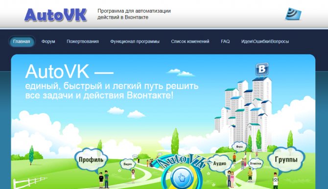 программа AutoVK для удаления всех групп вконтакте