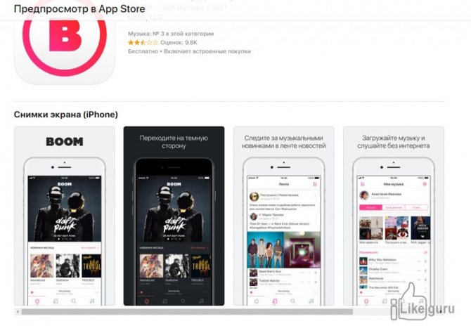 Программа BOOM для iPhone