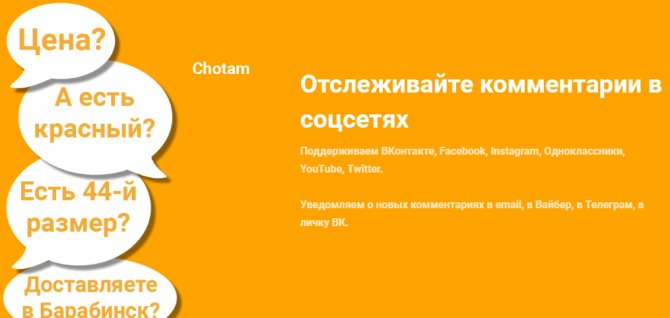 программа для отслеживания комментариев в группах вконтакте