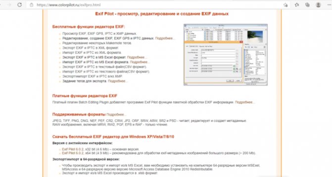 Программа для проверки метаданных цифровых фотографий Exif Pilot