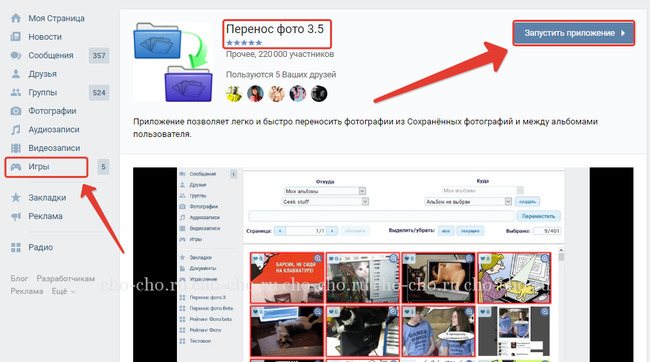 Программа для удаления сохраненок